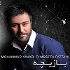 بازیچه از محمد یاوری